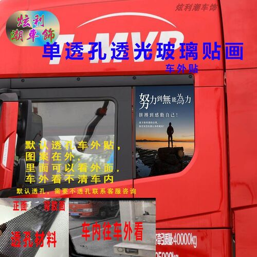 陕汽德龙X5000X3000侧窗y玻璃贴画励志装饰贴纸个性大货车透孔车