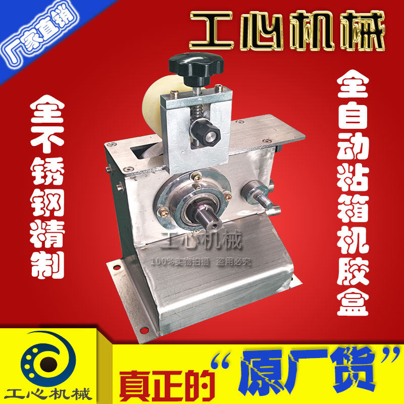纸箱机械配件全自动粘q箱机 全不锈钢机头涂胶糊头 糊盒胶桶