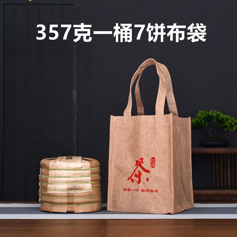 普洱茶一桶茶e饼整提七饼装加厚无纺布环保布袋茶叶包装袋散茶袋