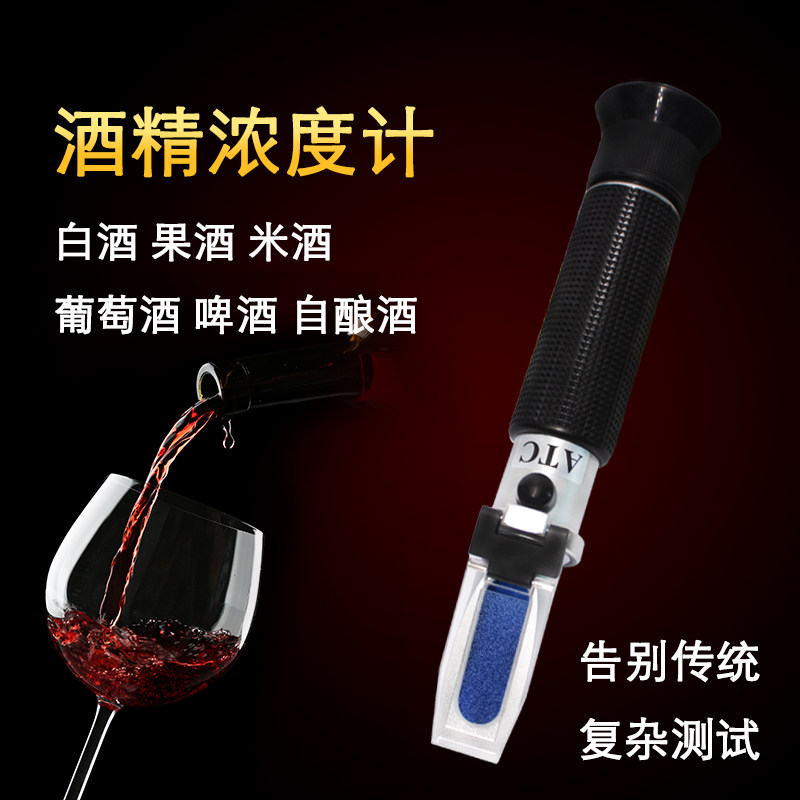 白酒酒度计酒精度测试检测仪啤酒果酒葡萄酒自P酿米酒浓度计测量