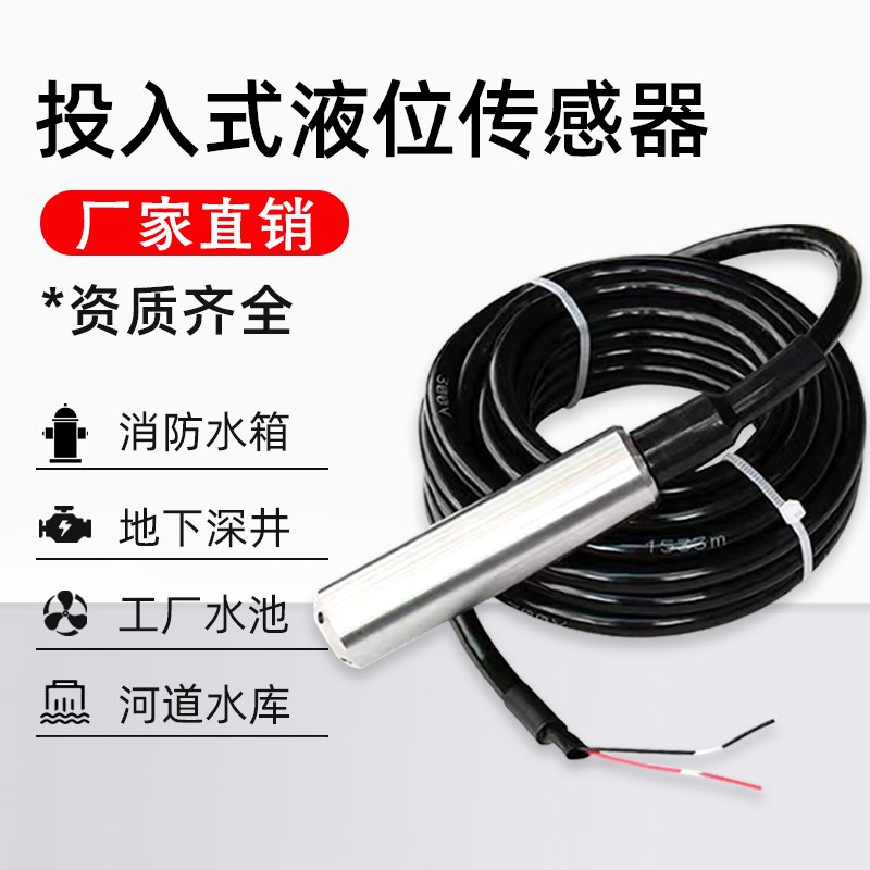 液位变送器传感器水m箱投入式探头一体静压式水位计水池显示控制