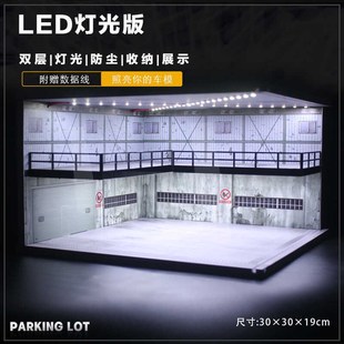 1/64双层车模展厅拼装s 大尺寸停车场模型合金车模灯光收纳展示柜