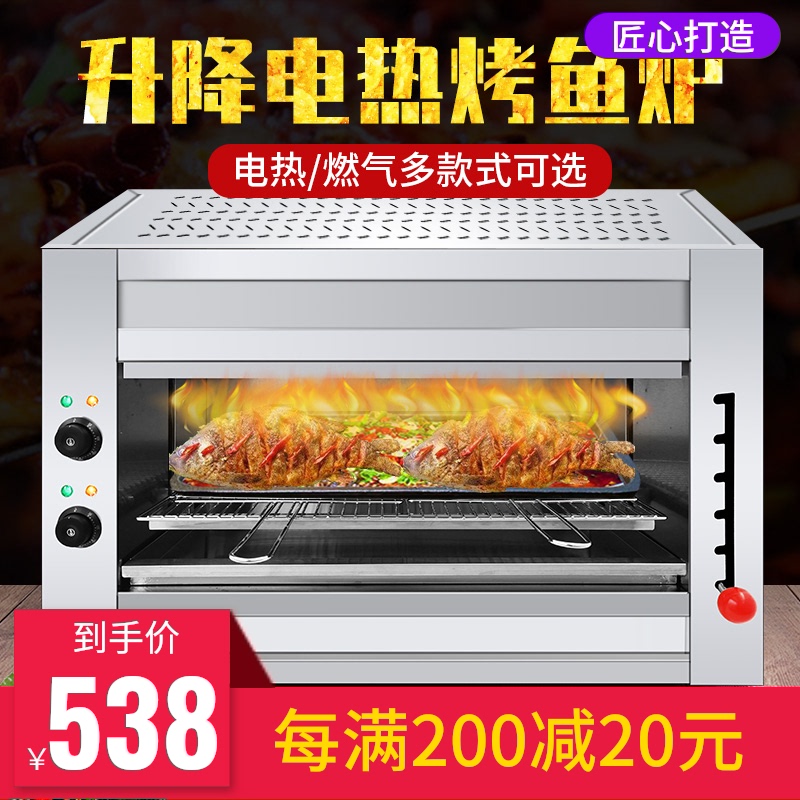 烤鱼烤箱商用无烟烧烤炉日韩料理日式烤鱼炉N升降面火炉晒炉烤肉