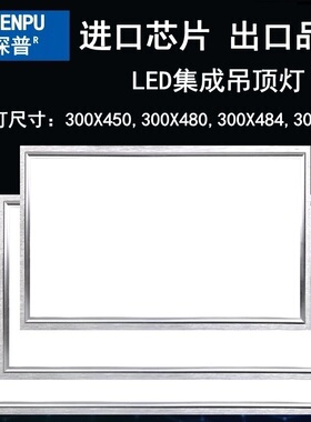 300x450e集成吊顶灯300x480厨卫300x484平板灯300x485 铝扣板LED