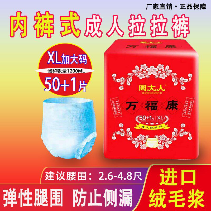 成人拉拉裤XL加大码周大t人尿裤男女士尿不湿老年老人用尿布经济