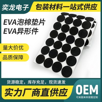 定制橡胶垫片圆形eva泡棉脚垫黑色格纹单面背胶自粘硅胶垫片