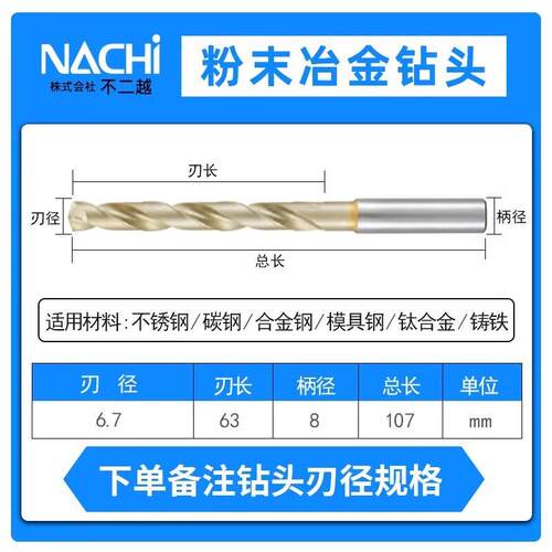 日本NACHI不二越L7574粉末冶金钻头SG不锈钢高速网加长进口麻花钻