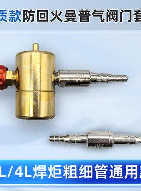 曼普气恒压猛火阀MAPP防回火减压可调节火力焊接焊枪专用燃气接头