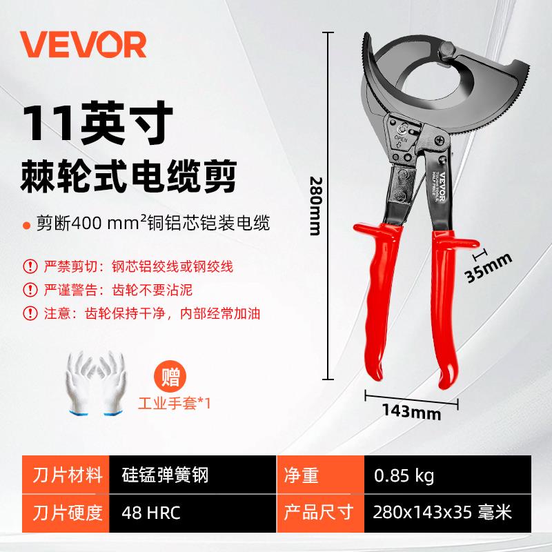 VEVOR电缆剪刀棘轮齿轮式手动剪线钳断线剪绞线剪电工专用电缆剪