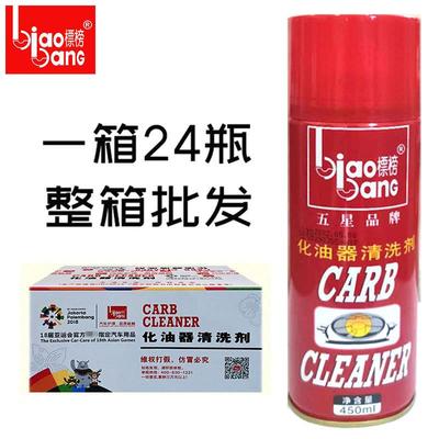 标榜化油器清洗剂节气门积炭喷油嘴油污清洁剂化清剂24支整箱批