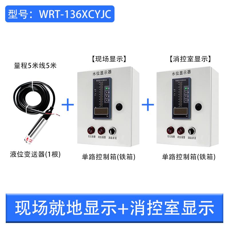 消防液位显示器高精度电子水箱水池水位控制仪无线智能电子液位计