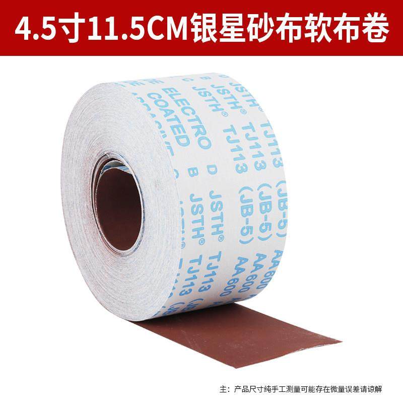 银星砂布卷手撕砂带卷砂纸卷墙面金属打磨干磨抛光软布卷木工沙纸,五金/工具,其它漆工工具,淘宝优惠券,粉丝福利购,淘宝优惠卷