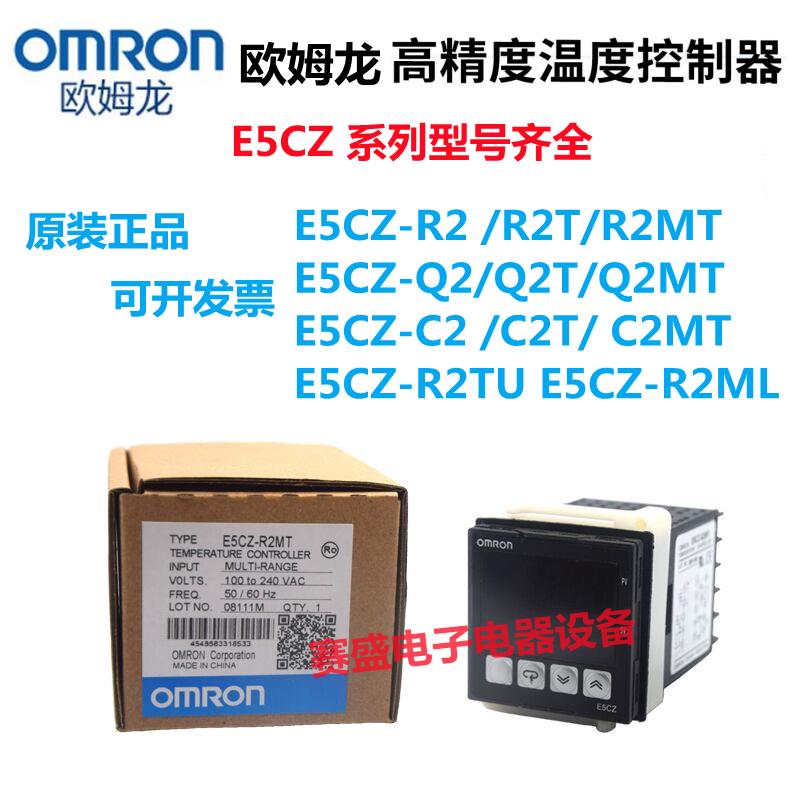 全新欧姆龙温控器E5CZ-R2MT E5CZ-Q2MT/R2 Q2 E5CZ-C2MTD温控仪