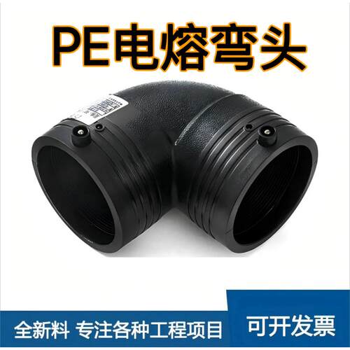 pe电熔弯头110 160 200 315电熔管件钢丝骨架管配件电热熔弯90度