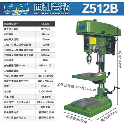 原装杭州西湖台钻Z512-2 Z516 Z512B Z4116 Z4120 Z4025重型钻床