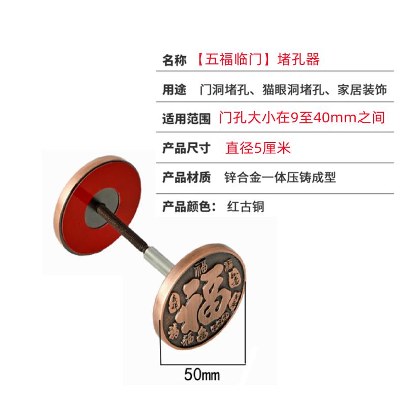 堵孔器防盗门五福临门遮猫眼孔盖门孔实心堵头装饰封盖门板孔门眼