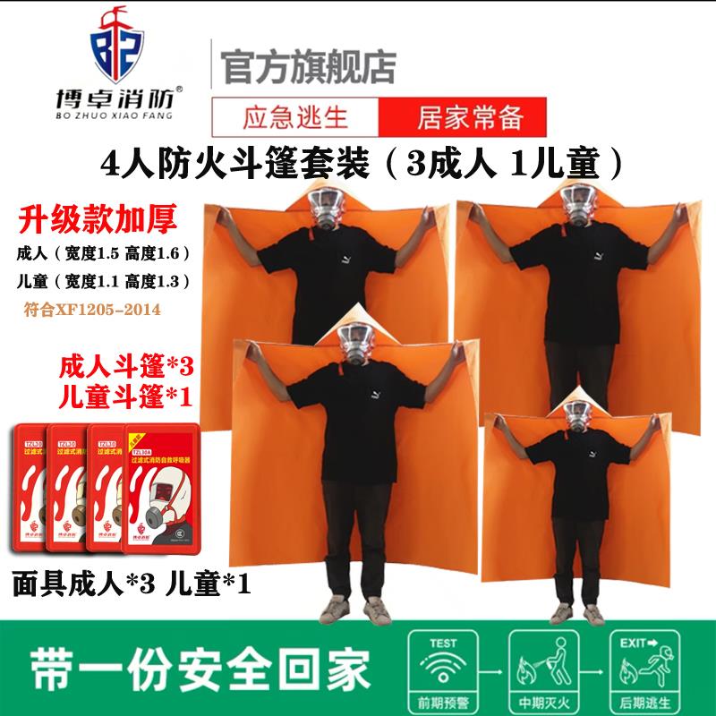 防火斗篷家用双层矽胶灭火毯隔热耐高温高层火灾逃生服披风衣装备