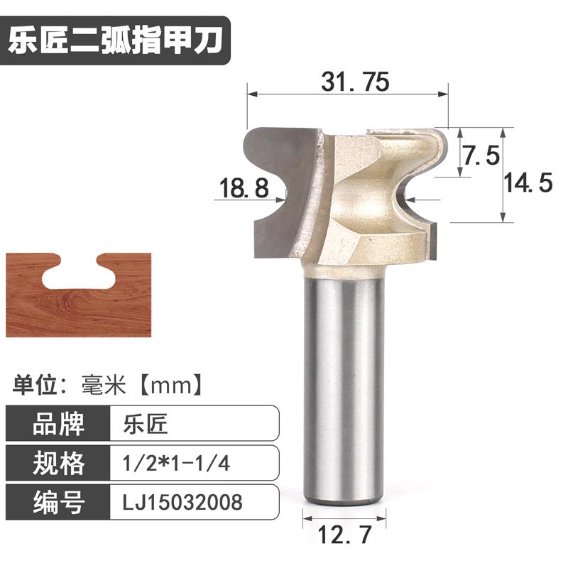 乐匠刀具二弧指甲刀实木抽屉暗拉手刀柜门扣手槽刀木工铣刀1/2柄