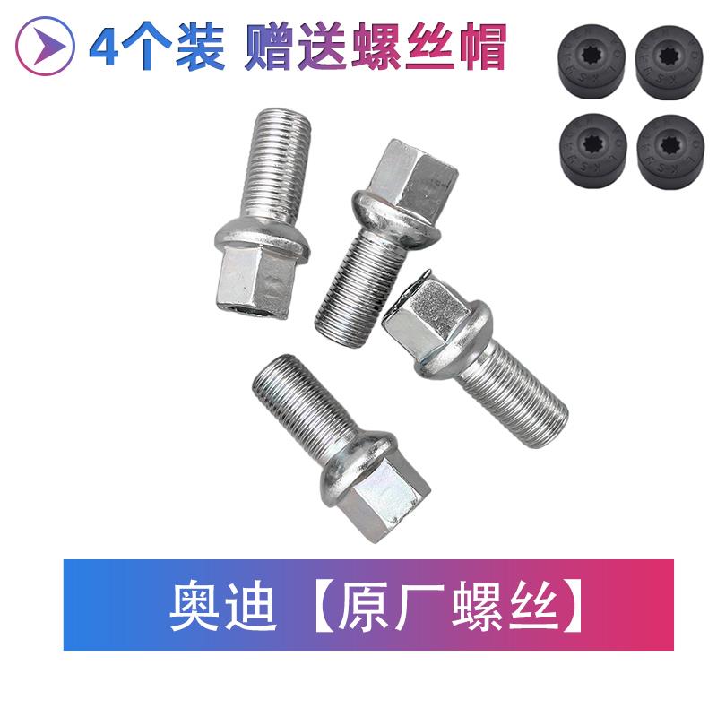 奥迪轮胎螺丝A4 A3 A4L A6L Q3 Q5L Q5 Q7轮毂螺栓螺丝螺母配件