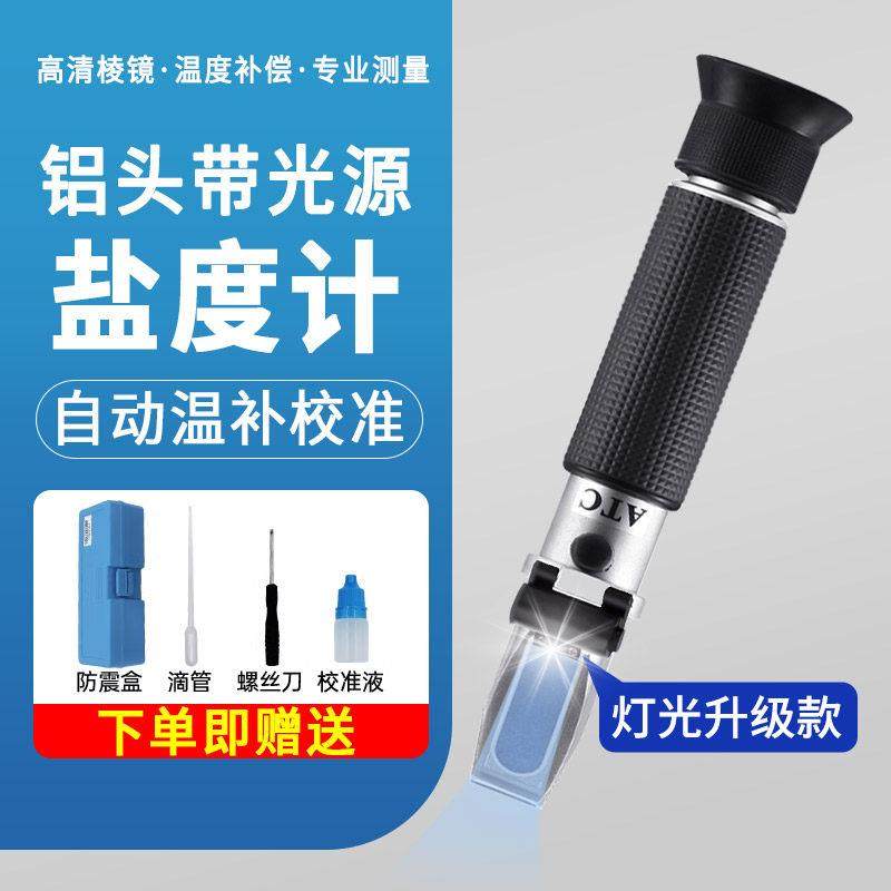 光学盐度计海水浓度计海水鱼缸盐度表海水专用盐度笔测试盐度水产,五金/工具,盐度计,淘宝优惠券,粉丝福利购,淘宝优惠卷