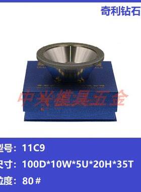 奇利金刚石砂轮WEIQI钻石碗型合金砂轮磨刀机磨钨钢铣刀砂轮11C9