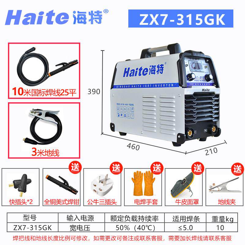 青岛海特ZX7-225/250/315Ii电焊机家用小型220V/380v双电压手工焊