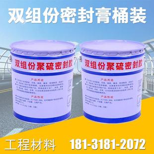 双组份聚硫密封胶聚氨酯密封膏AB组份密封胶建筑用防水灌缝嵌缝胶