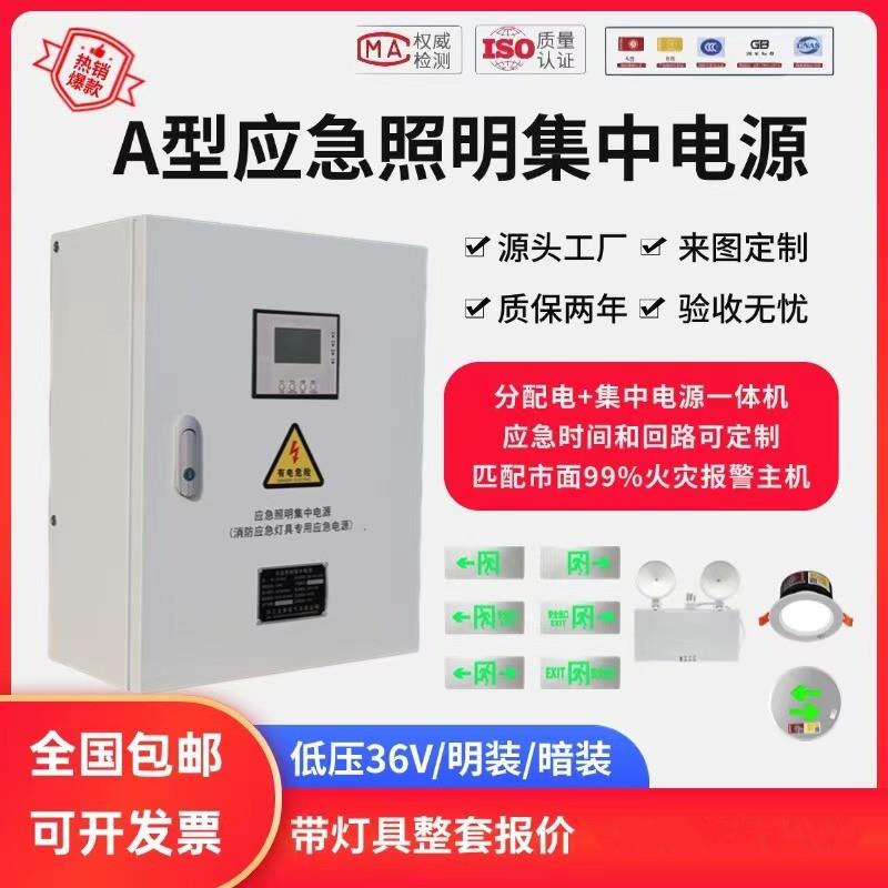A型应急照明集中电源DC36V/24V应急照明配电箱EPS电源应急照明灯