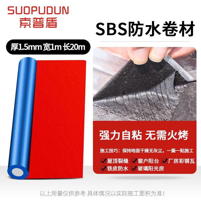 房顶屋顶防水补漏材料强力自粘防水卷材改性沥青瓦隔热防水贴胶带
