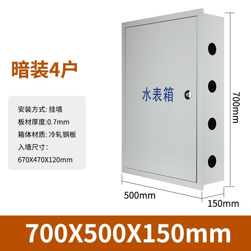 江浙沪皖包邮厂家直销暗装明装水表箱盒1-6户防腐防锈铁制喷塑箱