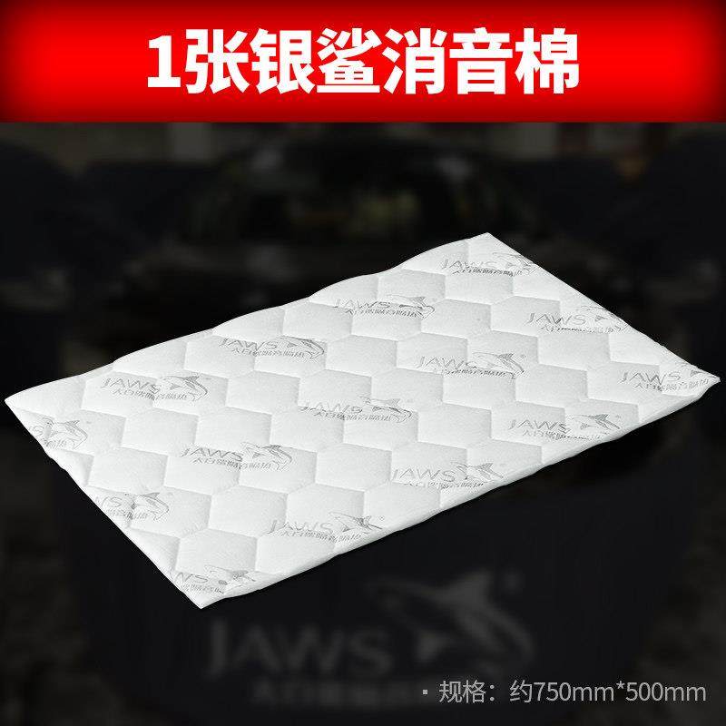 大白鲨汽车隔音止震板四车门底盘引擎盖四轮后备箱顶棚全车隔音,汽车零部件/养护/美容/维保,隔音隔热棉,淘宝优惠券,粉丝福利购,淘宝优惠卷