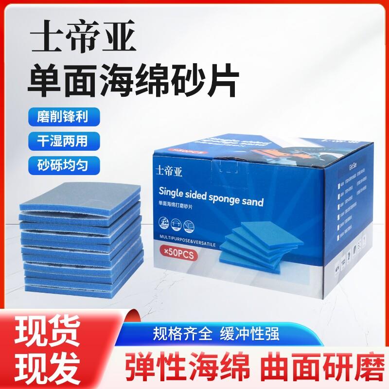 士帝亚小方海绵砂75x100防堵涂层海绵砂小方磨机砂纸专业精细研磨图片
