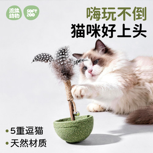 流体动物猫薄荷羽毛不倒翁猫玩具