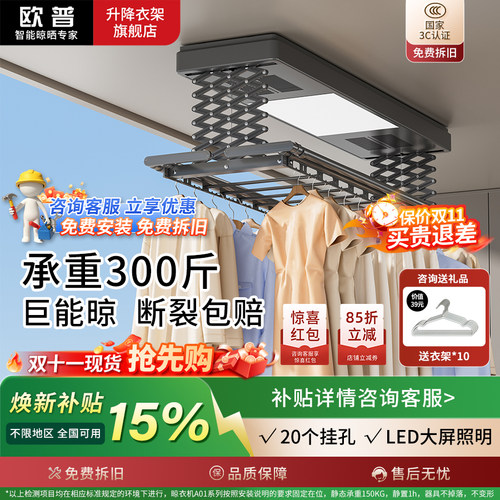 欧普电动晾衣架双排大承重晒衣架