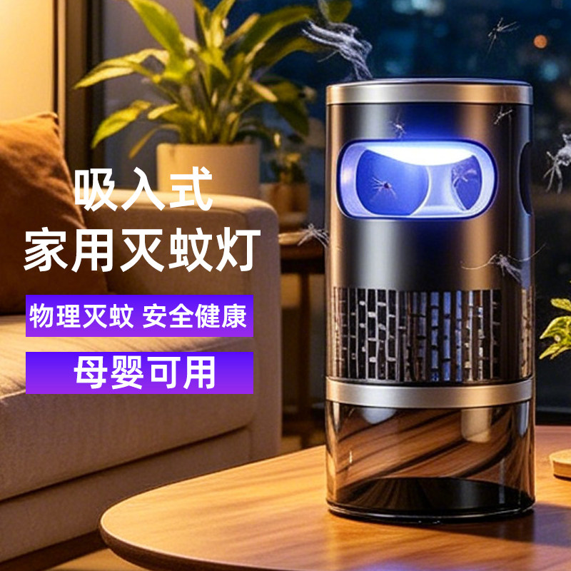 新型灭蚊灯室内强力吸蚊灯户外诱捕苍蝇2026新款插电式婴儿电蚊灯