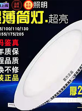 正品超薄led筒灯2公分嵌入式圆形商用家用6W9W12W15W18W24W面板灯