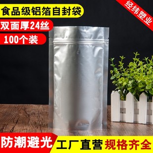 加厚鋁箔自封袋夾鏈o袋食品包裝 袋避光自立袋禮品袋粉末袋干果袋