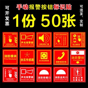 消防手报按钮标识牌贴纸消火栓声光报警器手动报警V按钮标志牌带