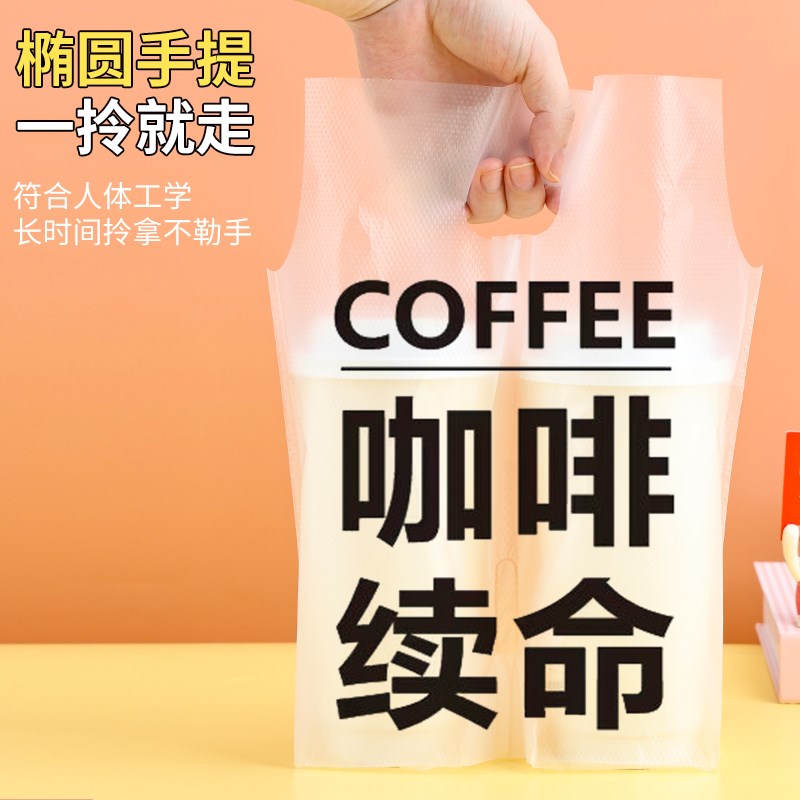 98口径手提柠檬茶奶茶店打v包袋子一次性饮料外卖加厚单杯双杯咖