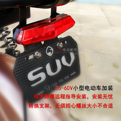 电动车尾灯LED刹车灯电动u自行车转向灯48V改加装三合一后总成通