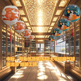 饰氛围布置 中秋国庆节店铺超大号铝膜气球商场珠宝店活动背景墙装