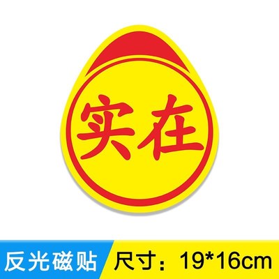 实在车贴实习高手实力卖刀个性搞笑创意标志汽车贴纸搞怪耳聋眼瞎