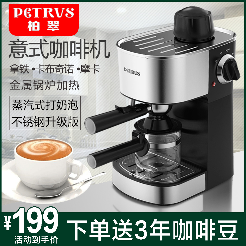 柏翠PE3180B 意式咖啡机家用小型迷你商用煮咖啡壶全半自动蒸汽式