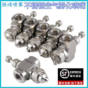 不锈钢空气雾化喷嘴水雾可调水气喷雾混合加湿除尘二流.体虹吸喷