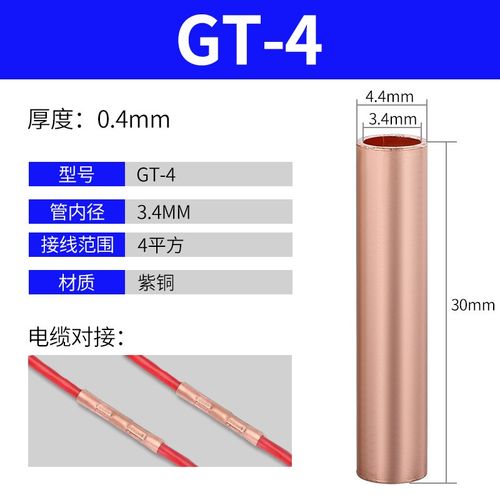 GT铜管2.5/4/6/10/16/25/50平方 冷压接线端子紫铜连接管电线对接
