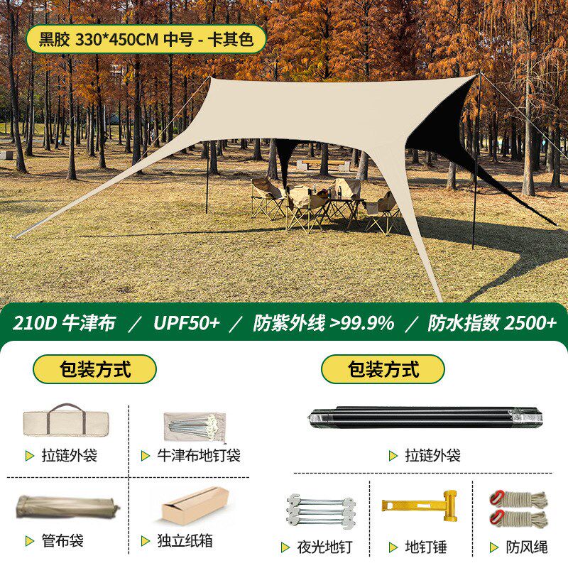 燕尾天幕加厚黑胶防晒帐篷户外遮阳棚防风雨露营装备野营野餐天幕