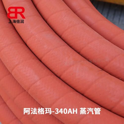 倍润阿法格玛ALFAGOMMA工业管热水管蒸汽管高温管340AH