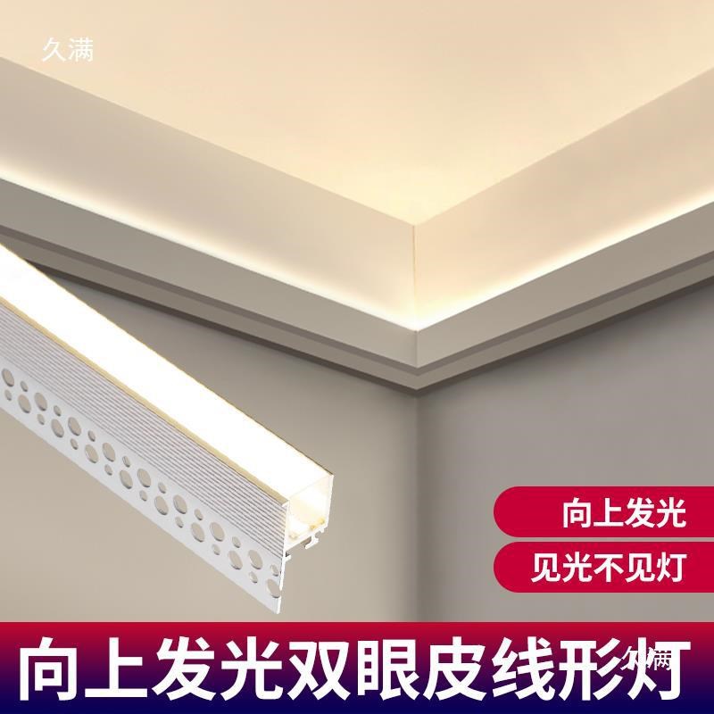 顶角线灯墙面顶角线向上打光灯铝槽客厅单边吊顶发光线形双眼皮
