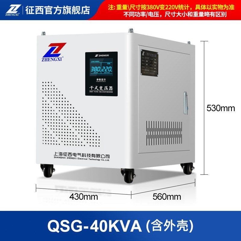 征西三相干式变压器 380V转220V/110V 工业级大功率30KVA跨境出口