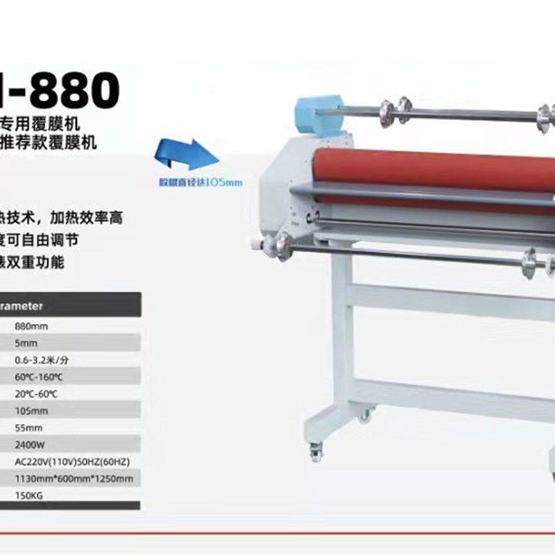 FM880覆膜机水晶膜塑封机冷裱热裱机高温可加热150度